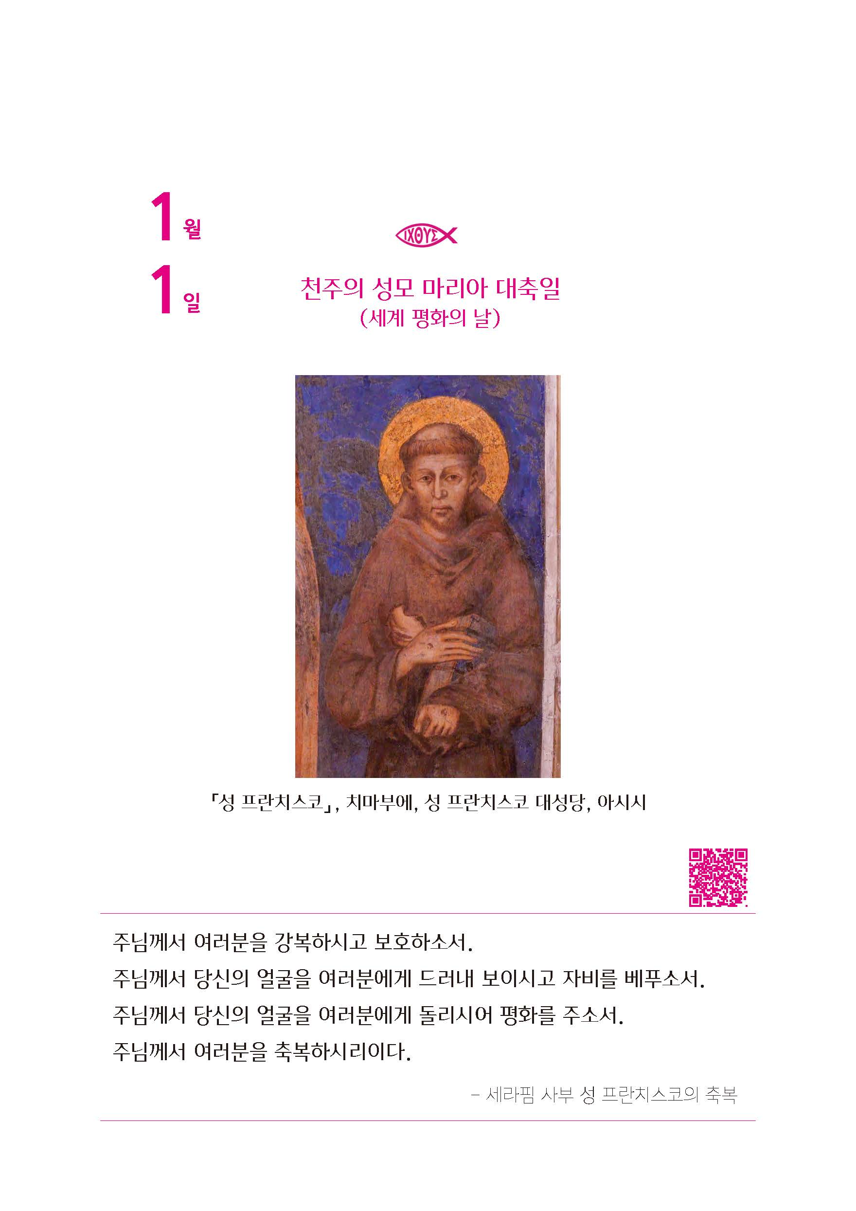 365일 일력 1월 1일